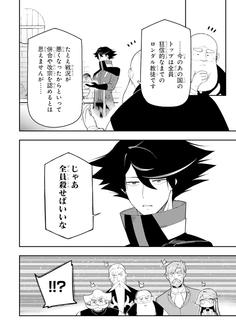 Ansatsu Skill de Isekai Saikyou: Renkinjutsu to Ansatsujutsu o Kiwameta Ore wa, Sekai o Kage kara Shihai suru - Chapter 23.2 - Page 8